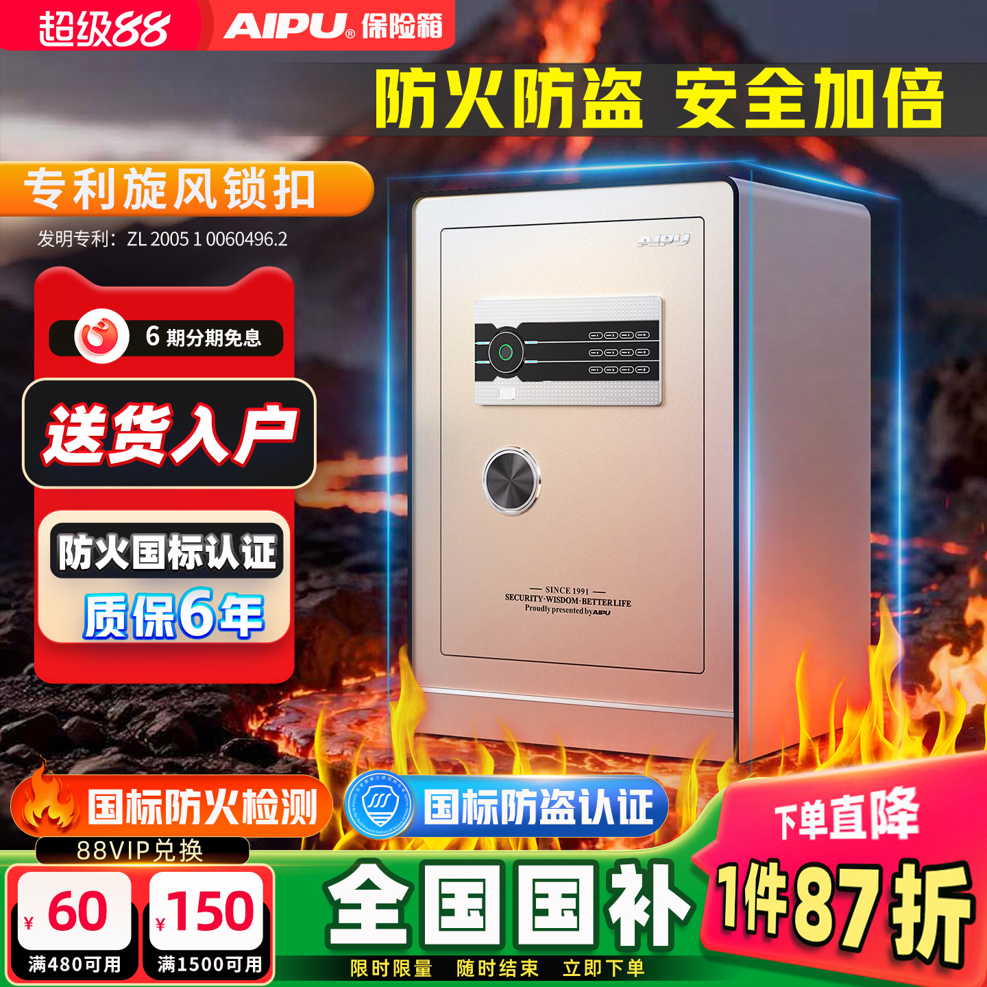 艾谱家用防火防盗国标WiFi保险柜图片