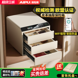 艾谱AIPU新款 家用小型珠宝黄金收纳盒饰品专用指纹解锁高档珠宝贵重物品夹万高级家庭保管箱 首饰盒保险箱式