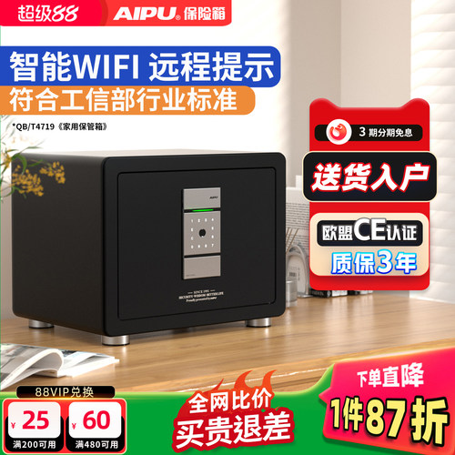 艾谱智能指纹密码保险箱
