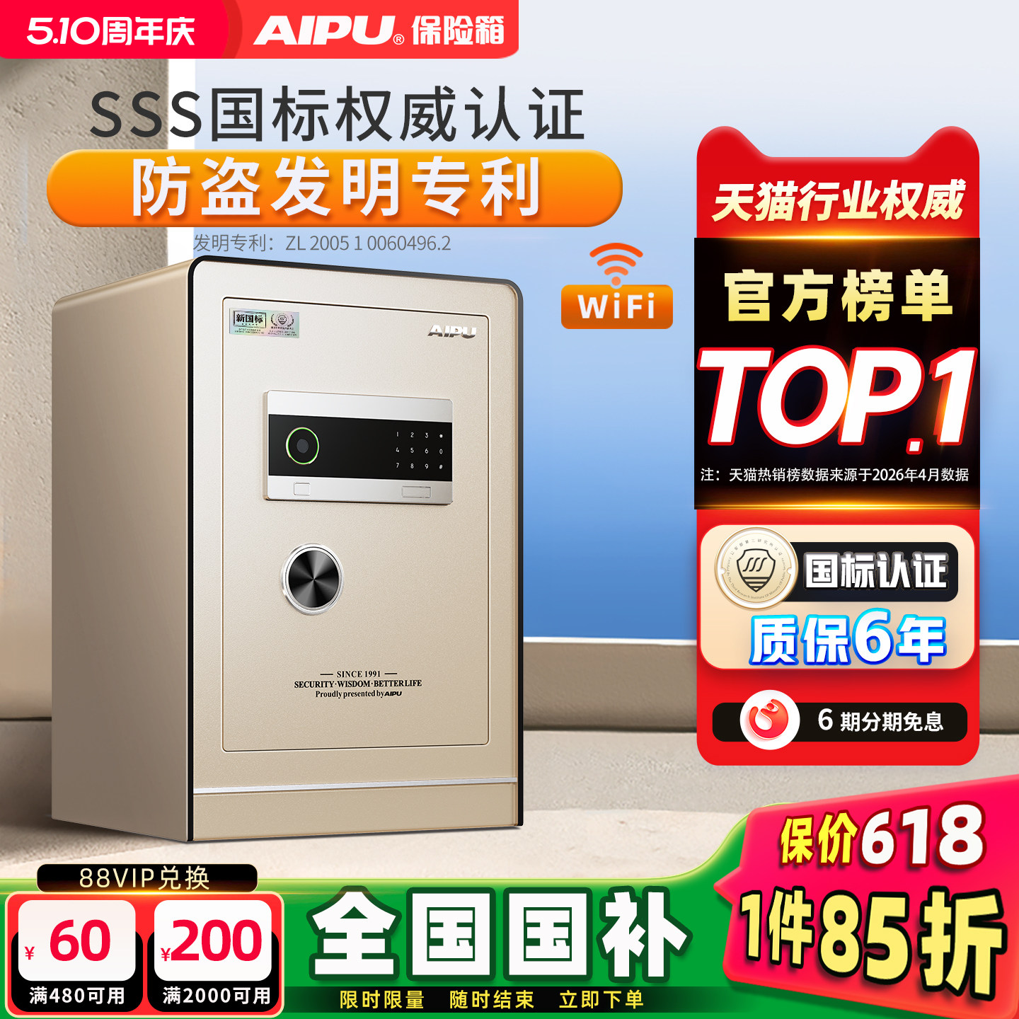 AIPU艾谱保险柜家用智能防火防盗2026新款小型保险箱指纹密码