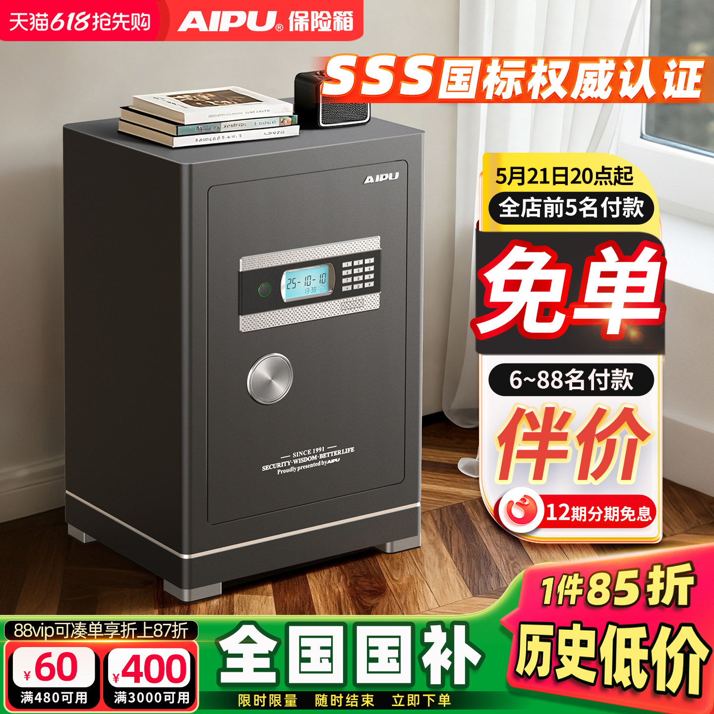 AIPU艾谱2026新款防盗保险柜家用小型可固定的保险箱大型智能