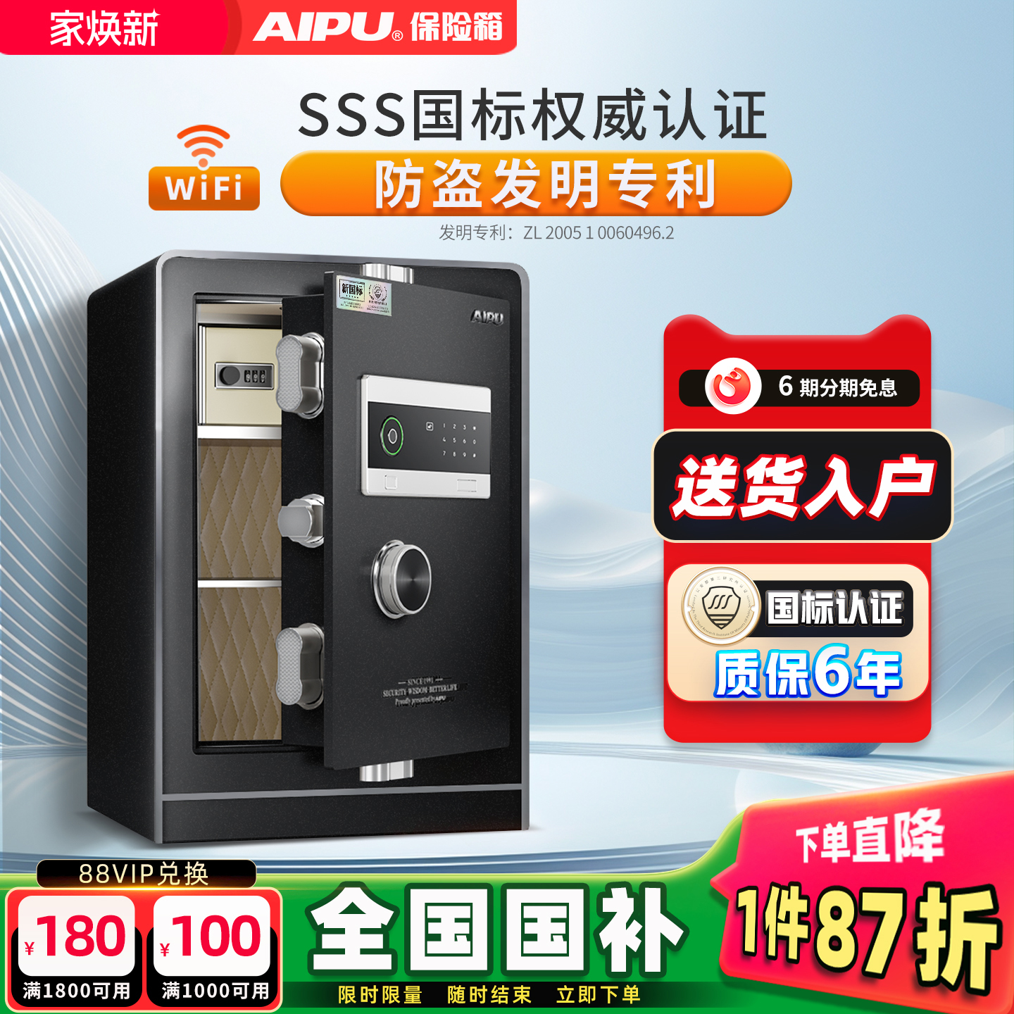 AIPU艾谱保险箱智能WiFi远程家用防火防盗保险柜小型床头柜入衣柜办公室保险柜指纹密码全钢大型夹万2025新款