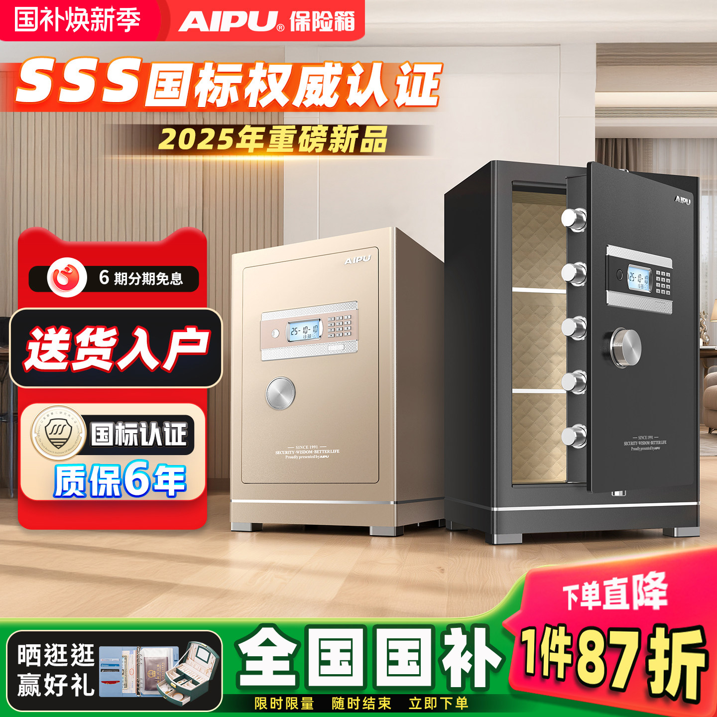 【国补15%】AIPU艾谱智能防盗保险柜2025新款国标3S小型