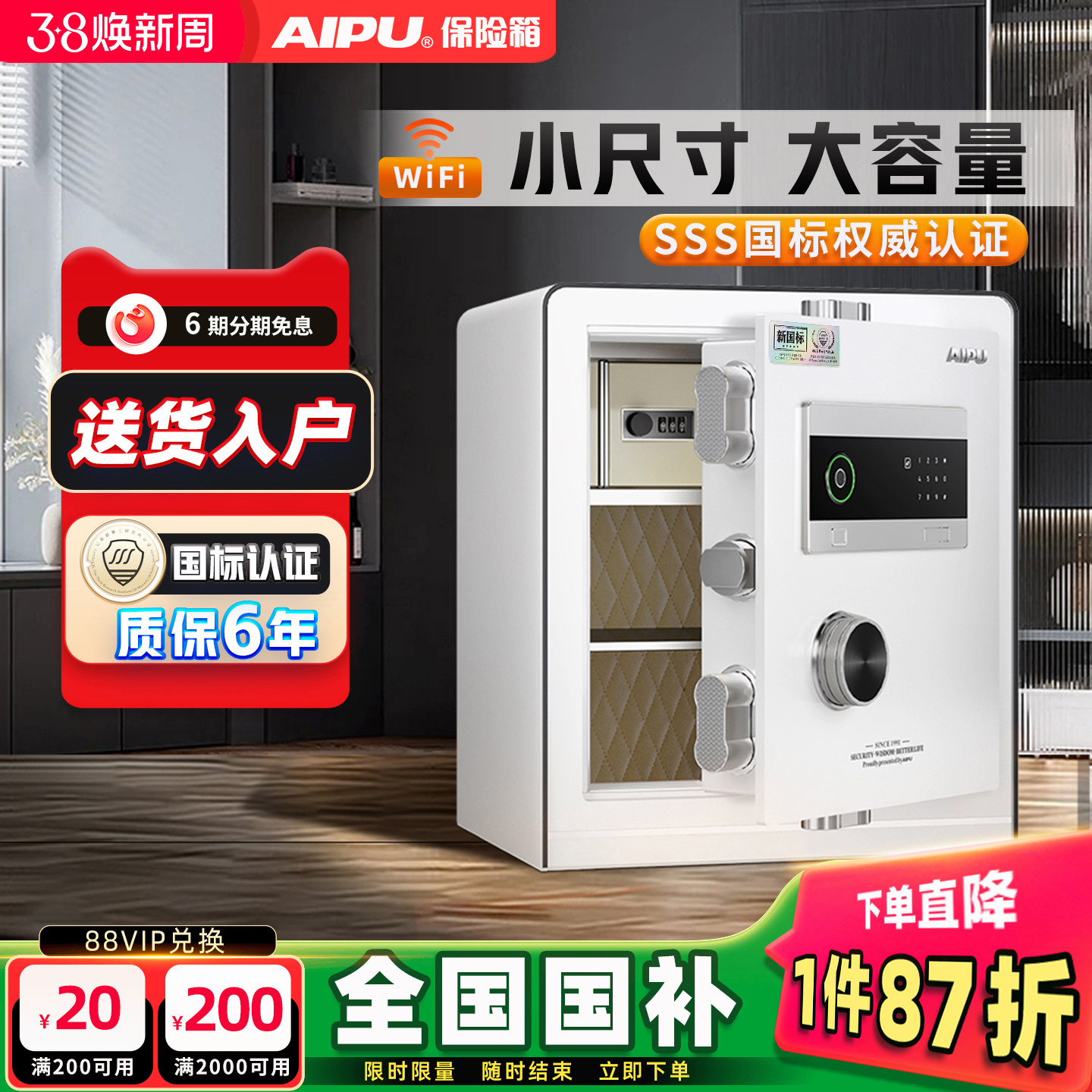 AIPU艾谱智能保险柜家用小型防火防盗保险箱国标2026新款卧室入衣柜隐藏办公室指纹密码箱文件柜家庭存钱夹万