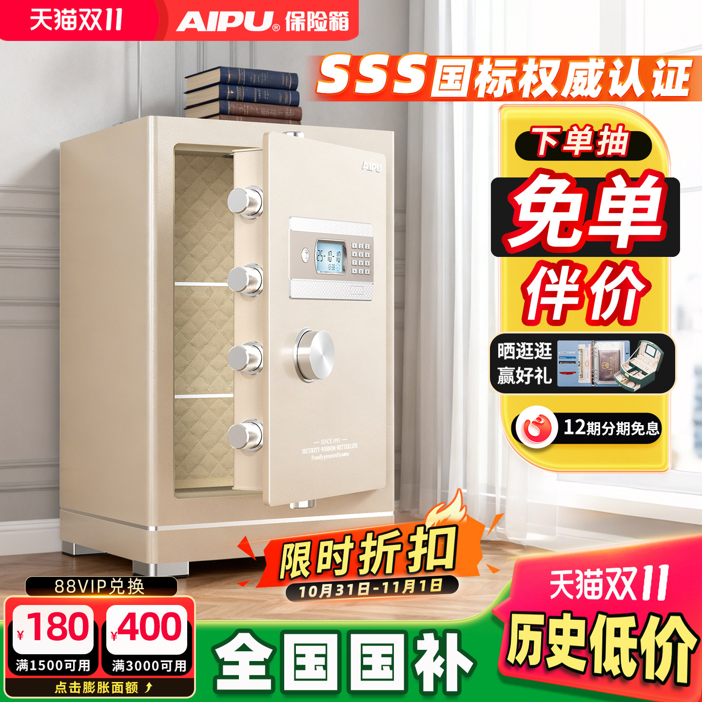 AIPU艾谱钥匙密码保险柜家用3s认证防盗大型国标电子保险箱办公入墙全钢单门小型床头柜全国联保2026年新款