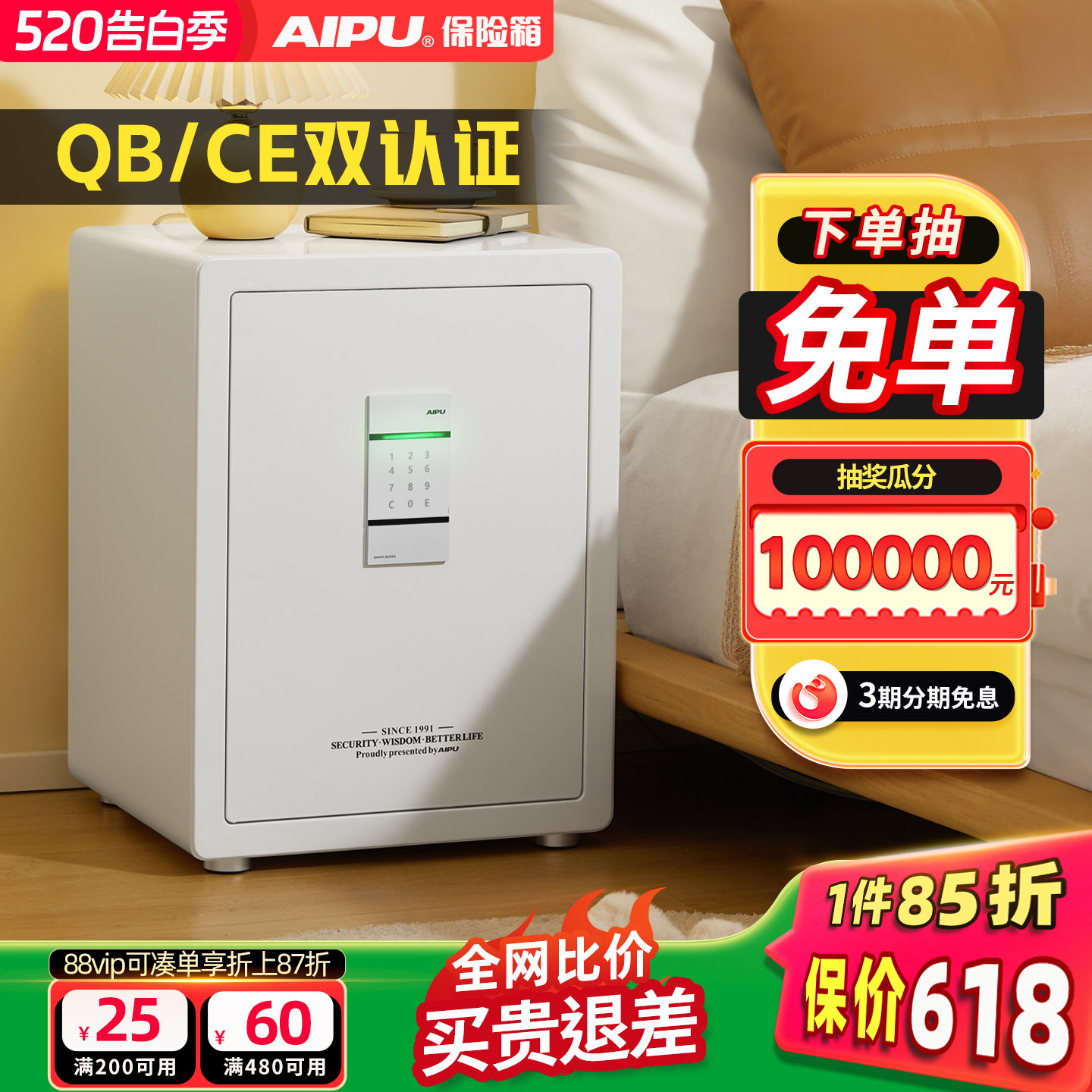 AIPU艾谱小型密码保险箱家用保险柜防盗全钢保管箱入墙床头衣柜家