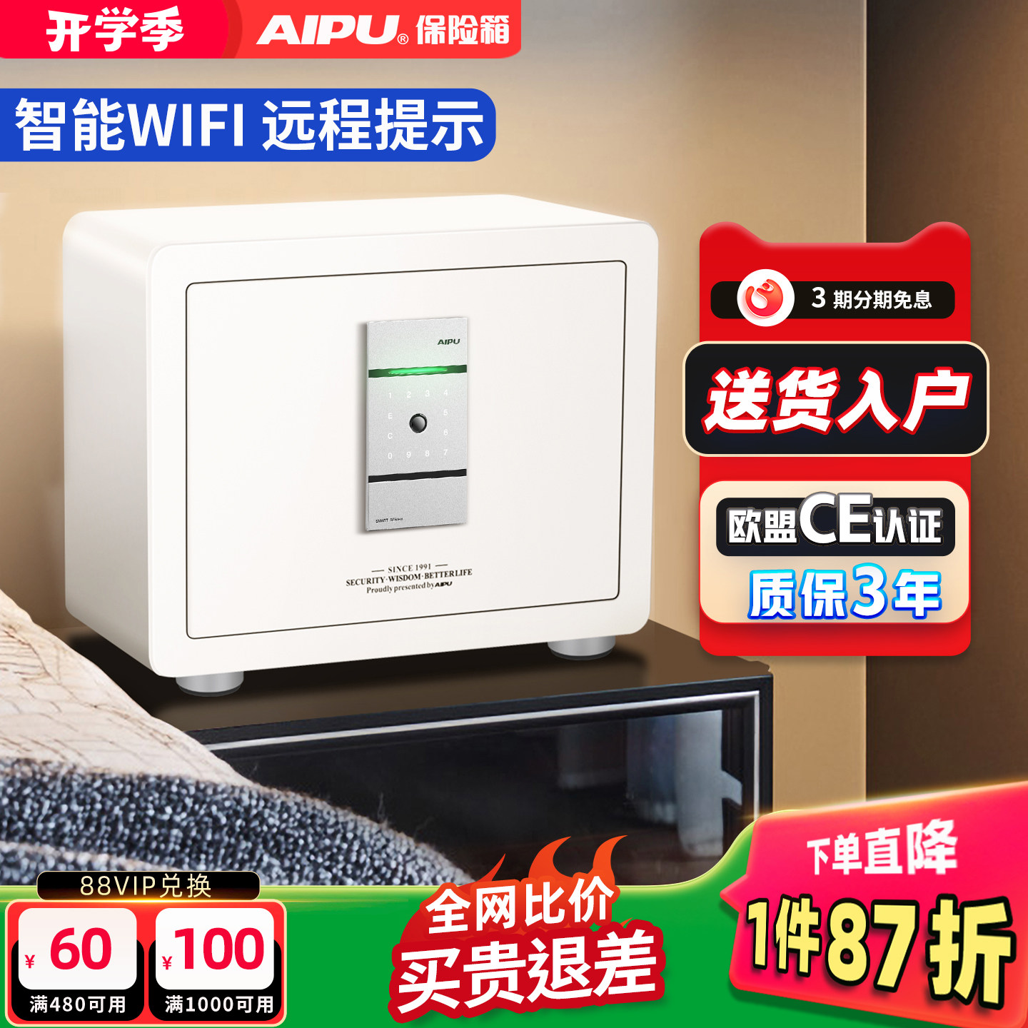 艾谱智能WiFi指纹密码保险箱