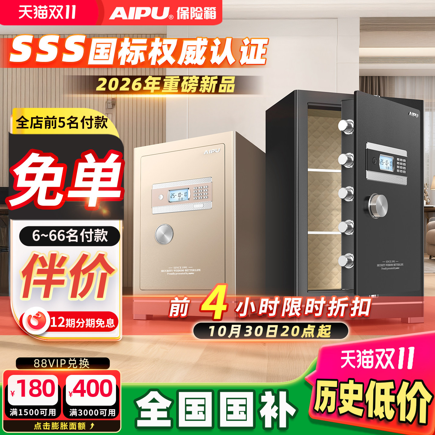【国补15%】AIPU艾谱智能防盗保险柜2026新款国标3S小型家庭用大型办公全钢钥匙指纹密码保险箱入墙重型夹万