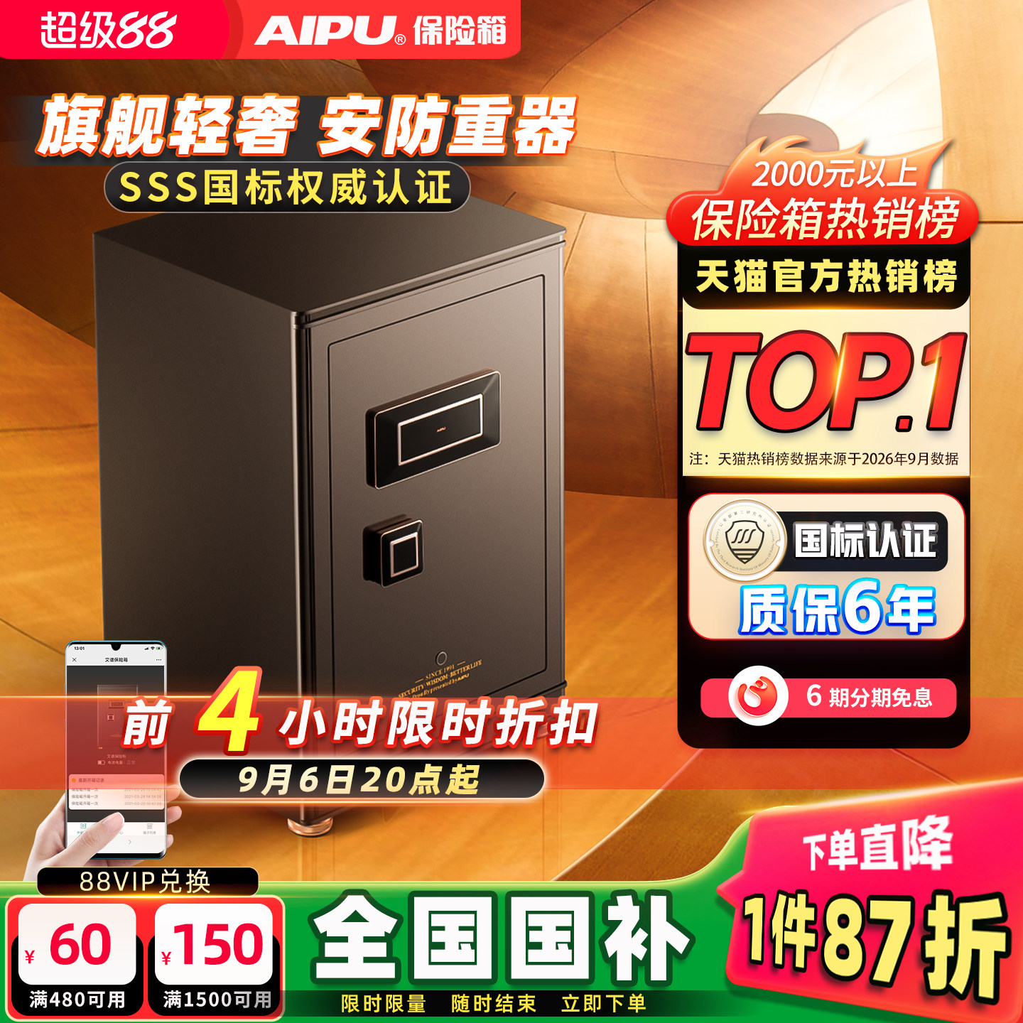 艾谱家用3s国标防盗认证保险柜图片