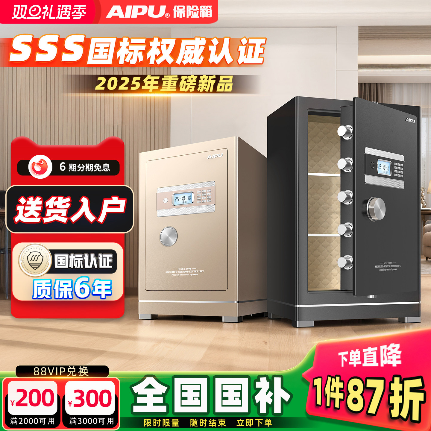 【国补15%】AIPU艾谱智能防盗保险柜2025新款国标3S小型