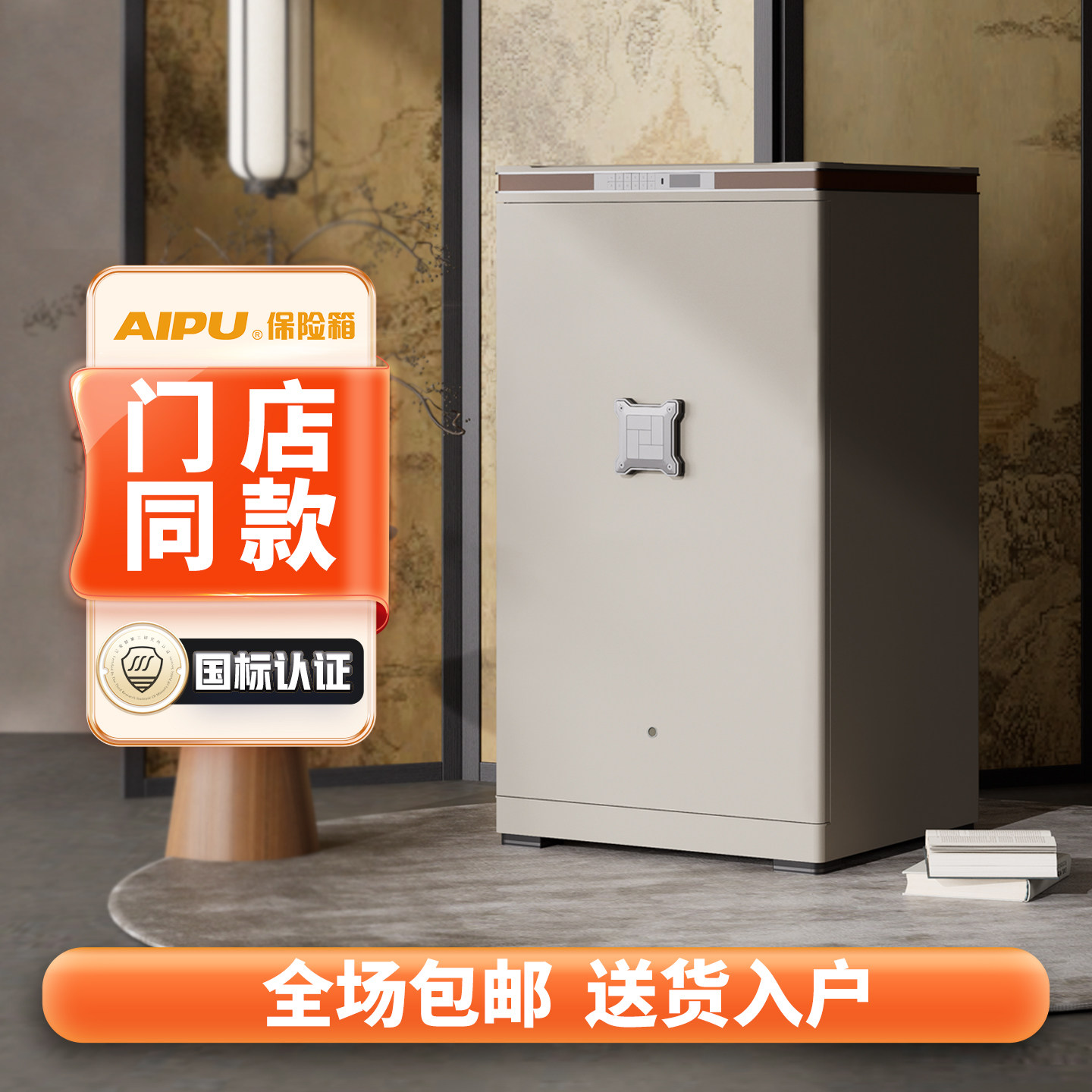AIPU艾谱智能保险箱人脸识别掌静脉家用办公新国标认证大型尊御系列78ZY-122ZY入墙全钢床头柜