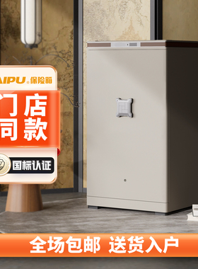 AIPU艾谱智能保险箱人脸识别掌静脉家用办公新国标认证大型尊御系列78ZY-122ZY入墙全钢床头柜夹万防盗保险柜