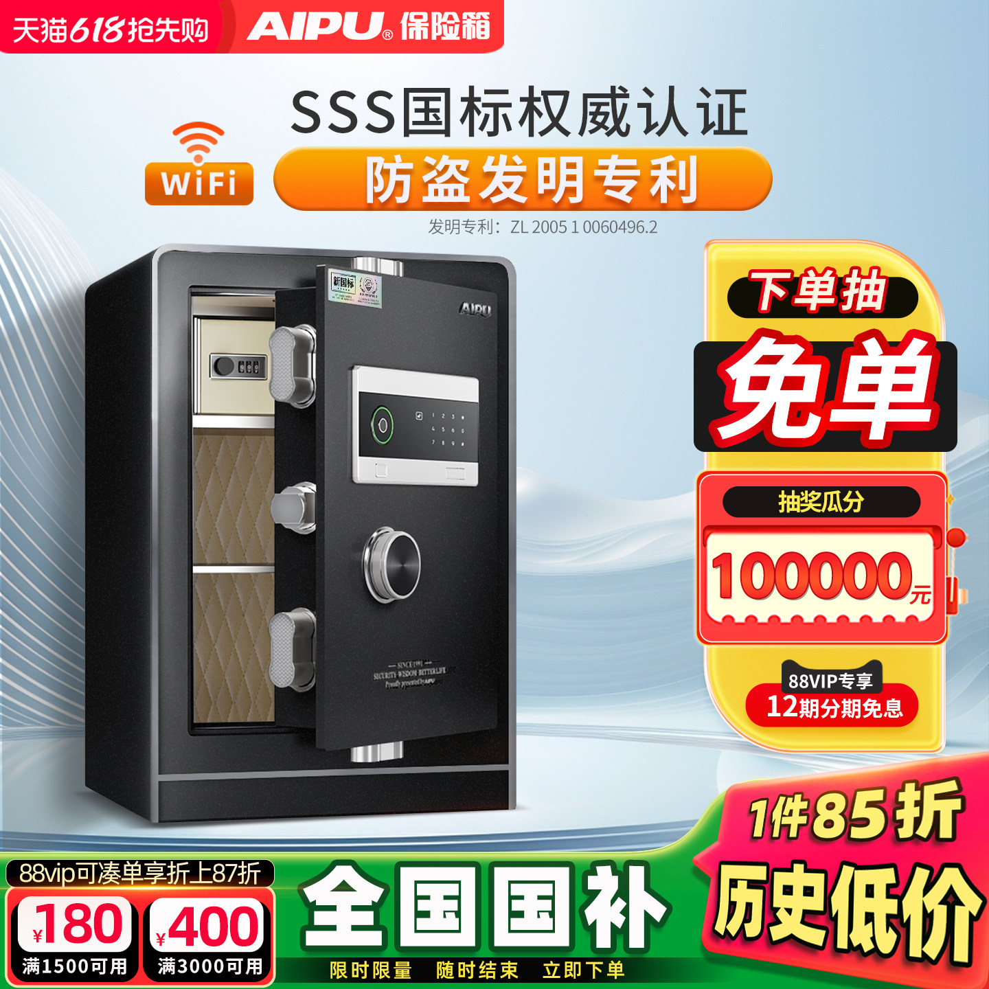 AIPU艾谱保险箱智能WiFi远程家用防火防盗保险柜小型床头柜入