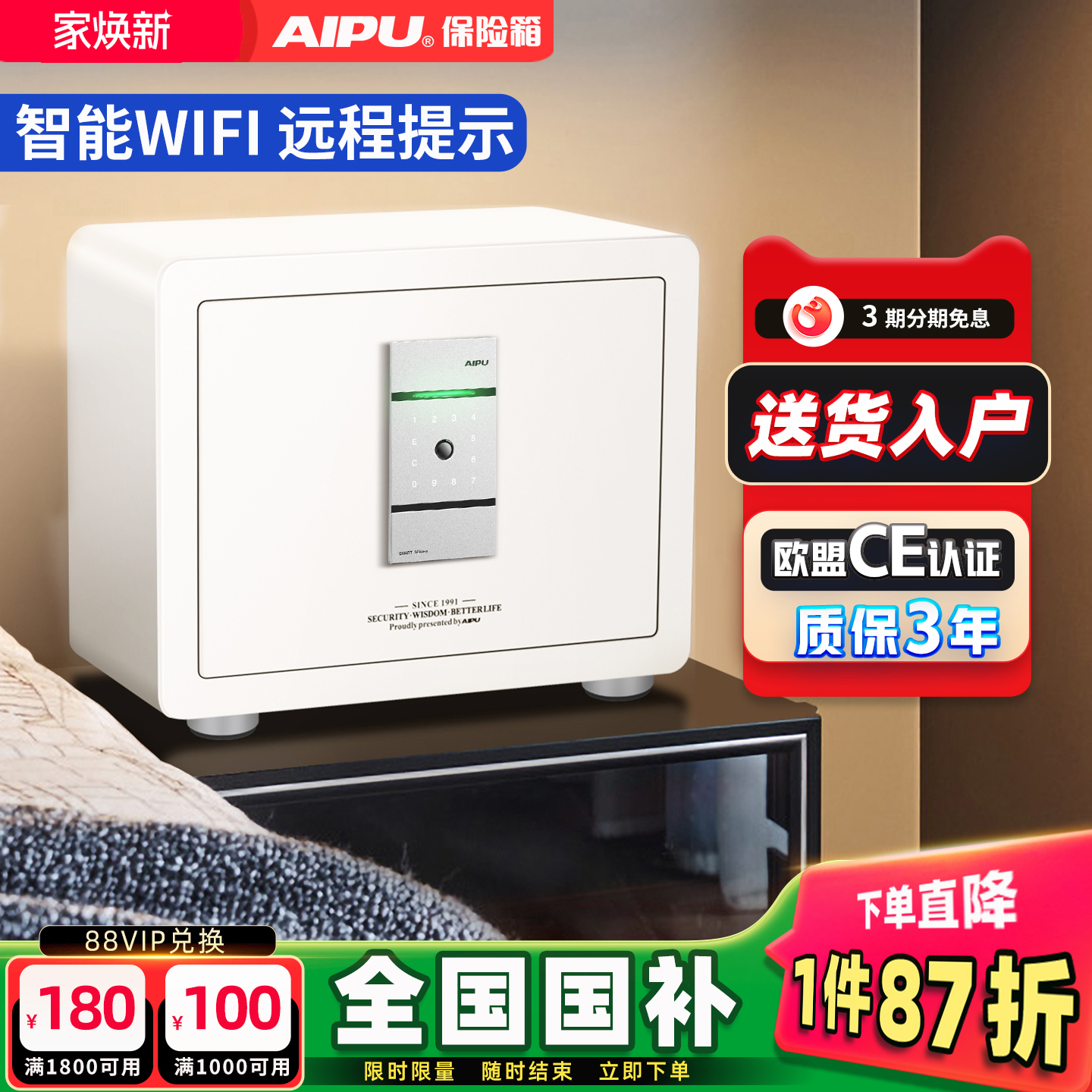 AIPU艾谱保险柜智能WiFi远程提示家用保险箱指纹密码锁办公保管防盗全钢夹万入墙床头衣柜小型家庭迷你隐藏式