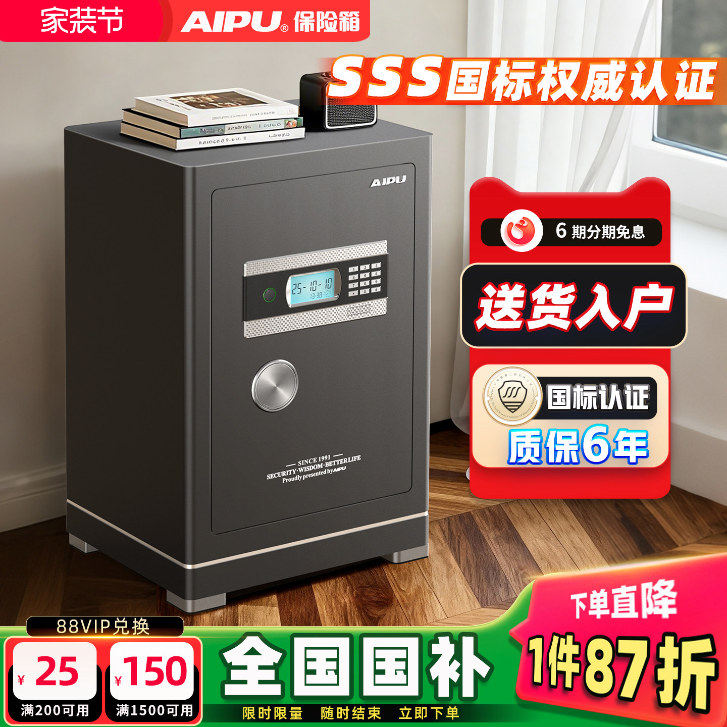 AIPU艾谱2026新款防盗保险柜家用小型可固定的保险箱大型智能