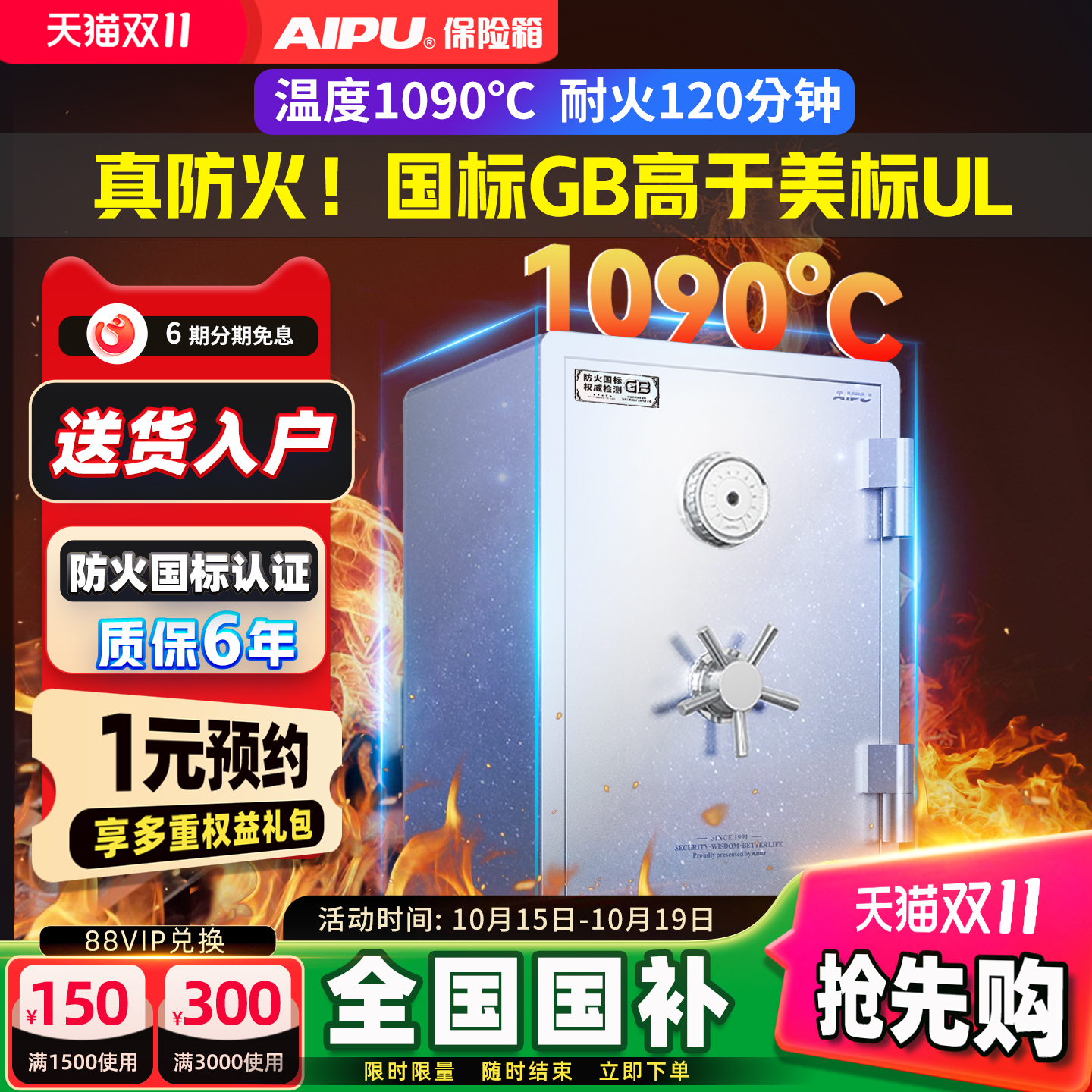 AIPU艾谱保险箱防火保险柜国标认证家用2025新款指纹密码大型防盗智能WIFI家庭办公钥匙入墙耐高温夹万加厚重