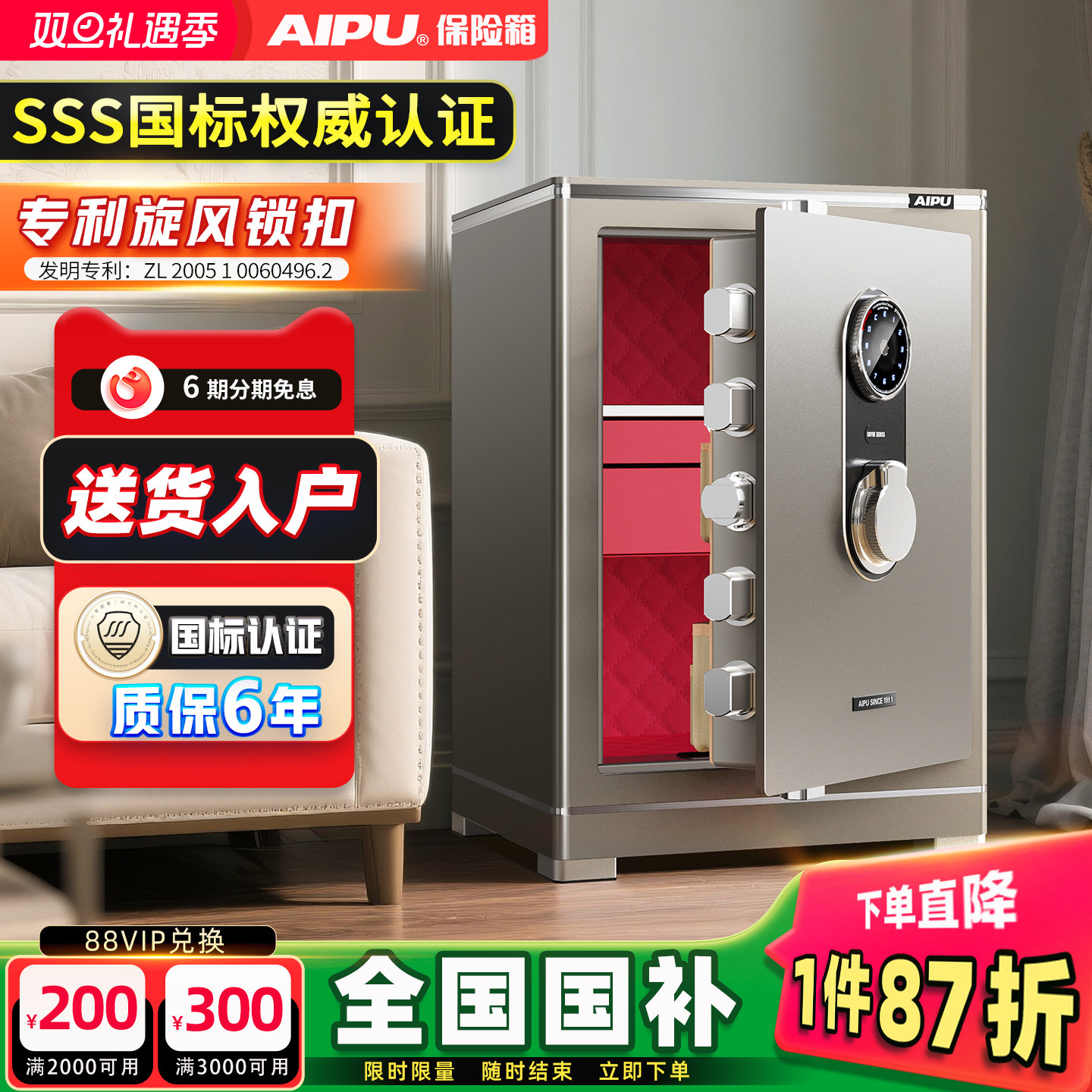 AIPU艾谱保险箱家用防盗指纹密码保险柜2025新款小型办公不锈
