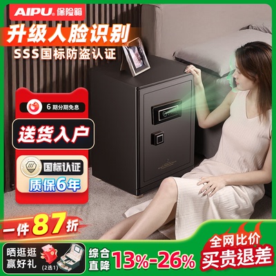 艾谱人脸识别保险柜