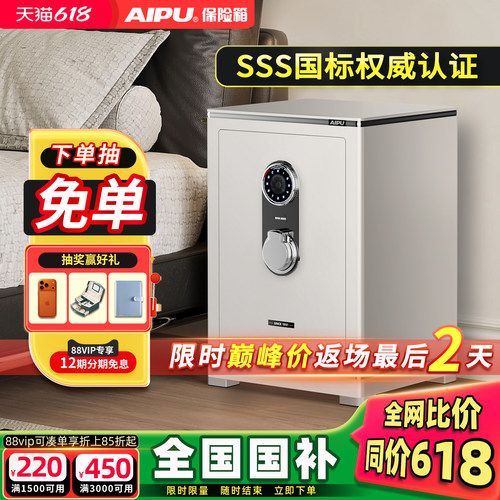 艾谱家用智能指纹密码保险柜白色