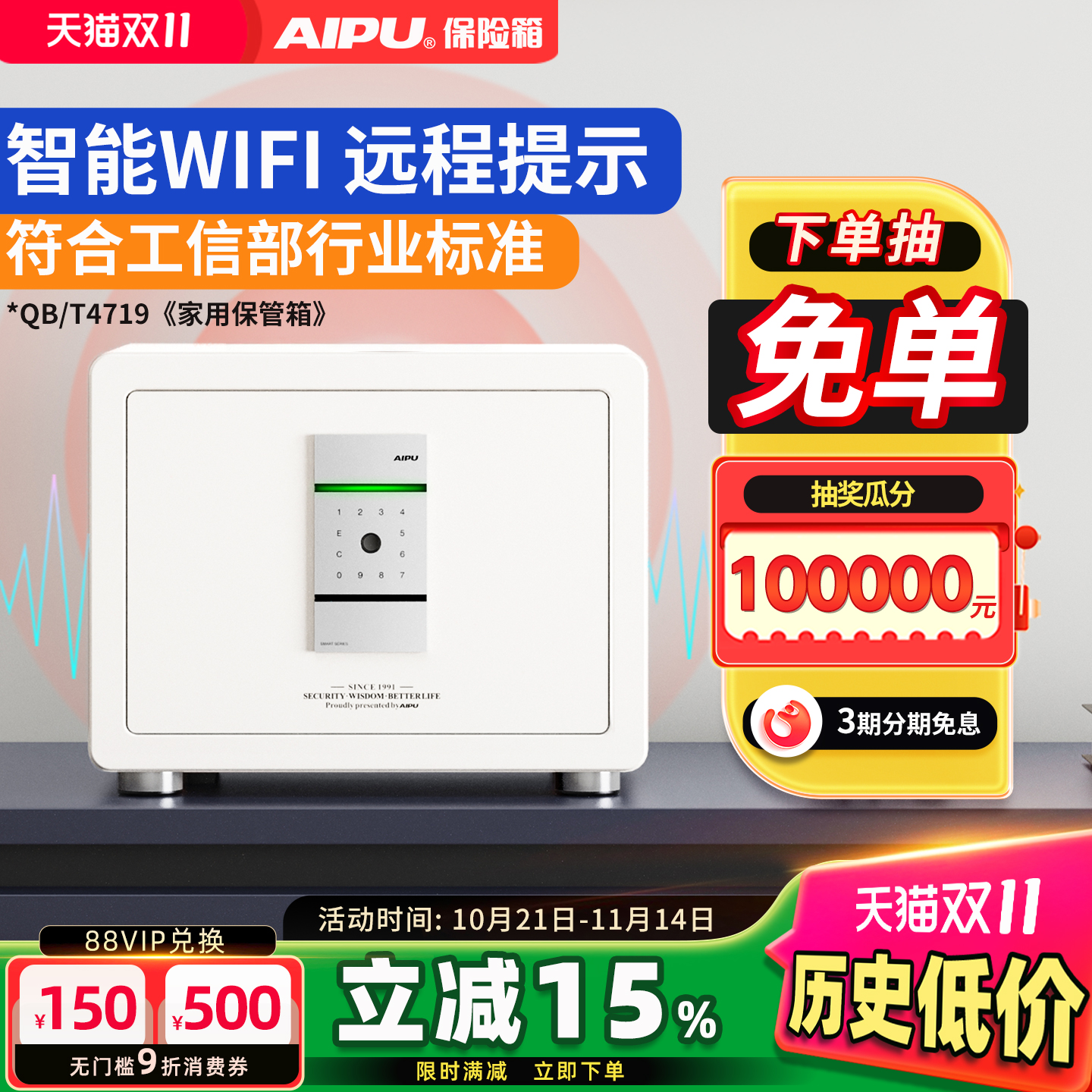 艾谱智能密码家用保管箱