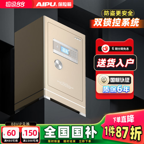 艾谱钥匙密码保险柜3S新国标防盗