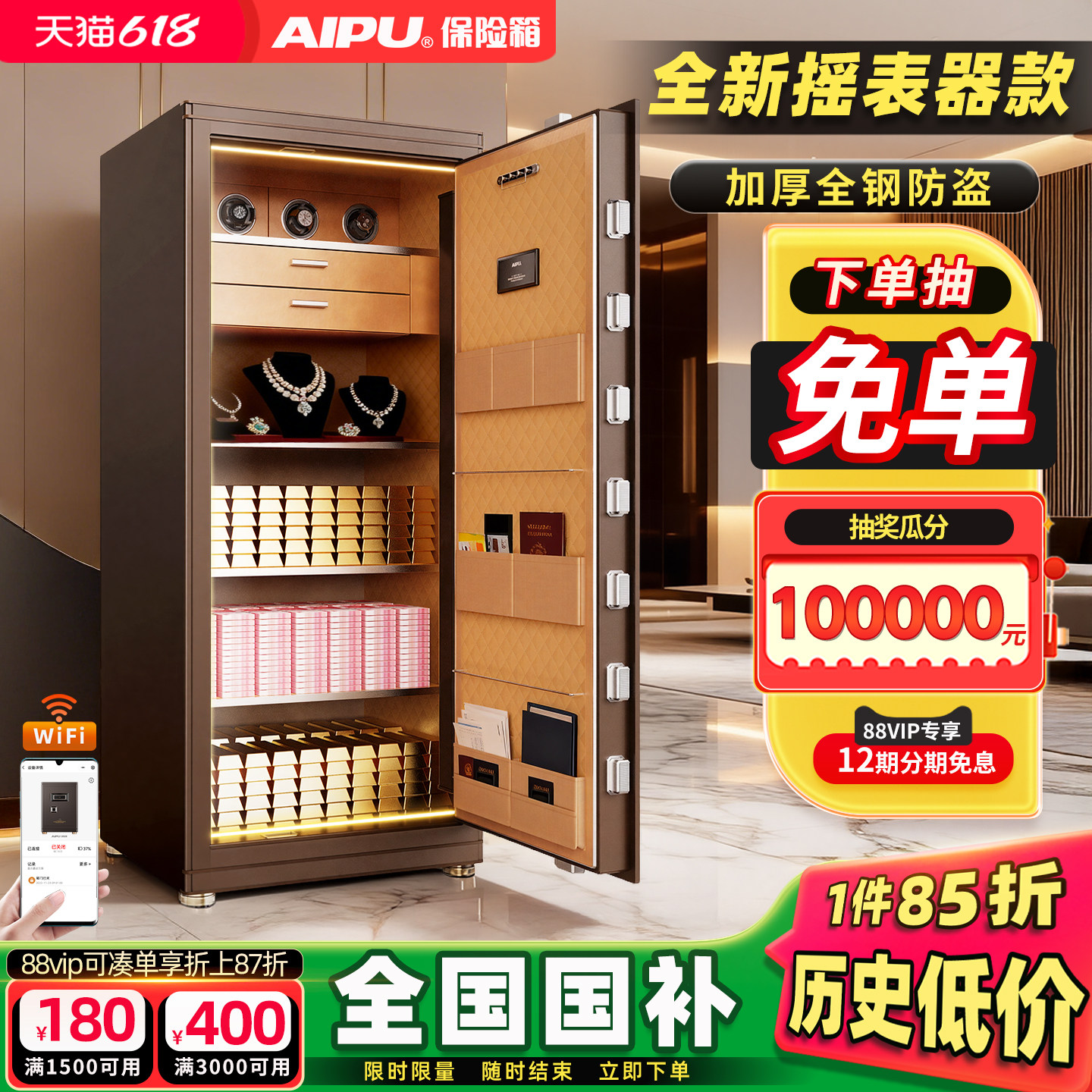 AIPU艾谱新品保险箱带摇表器智能指纹密码保险柜WiFi远程提示家用大型办公文件柜存钱保密柜家庭衣柜150cm高