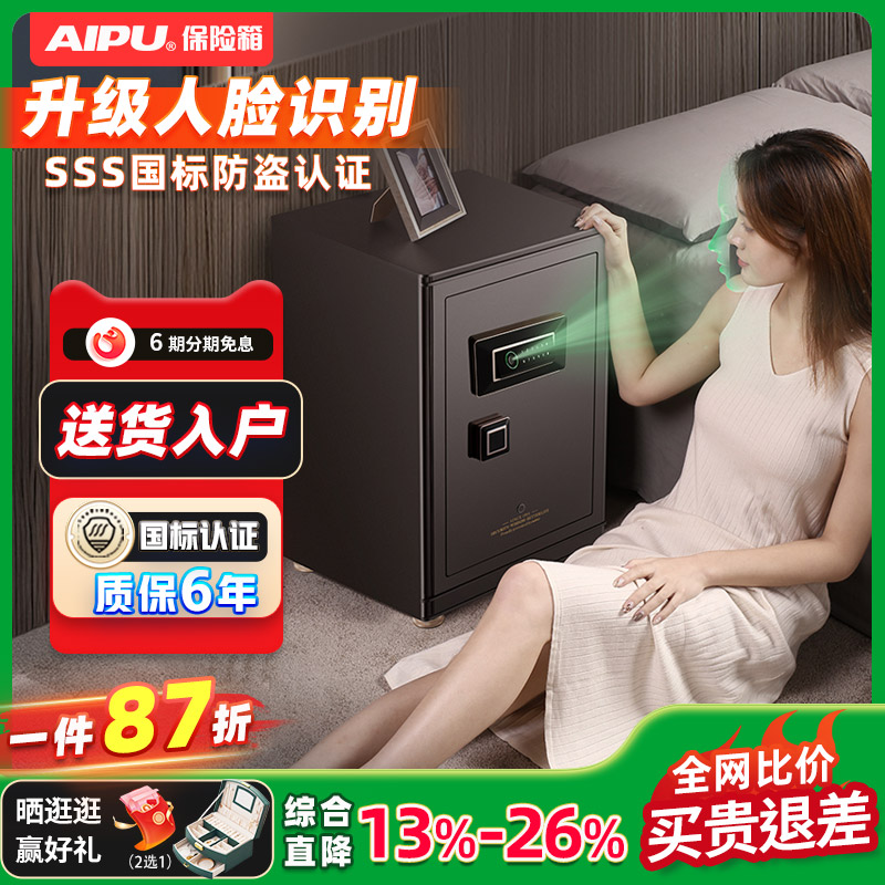 AIPU艾谱人脸识别保险柜WiFi远程提示保险箱家用防盗智能家居