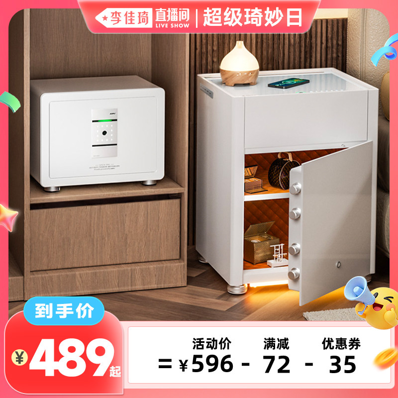 【李佳琦直播间超级琦妙日】AIPU艾谱家用小型保管箱卧室床头柜智能密码箱衣柜家庭收纳办公室存钱夹万