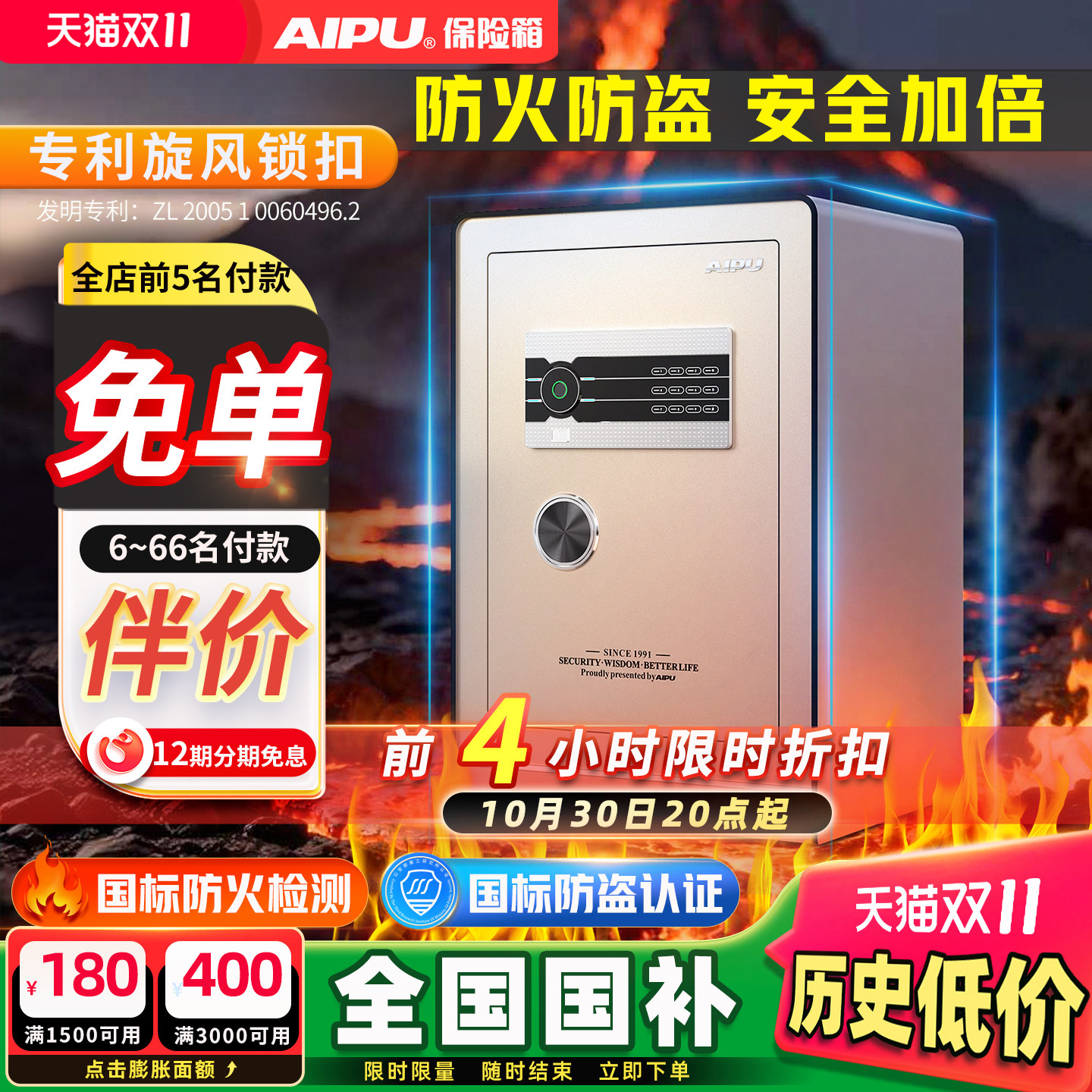 AIPU艾谱WiFi智能防火防盗保险柜家用2026新款3S国标认证指纹家庭保险箱大型床头柜办公室重型密码文件柜夹万
