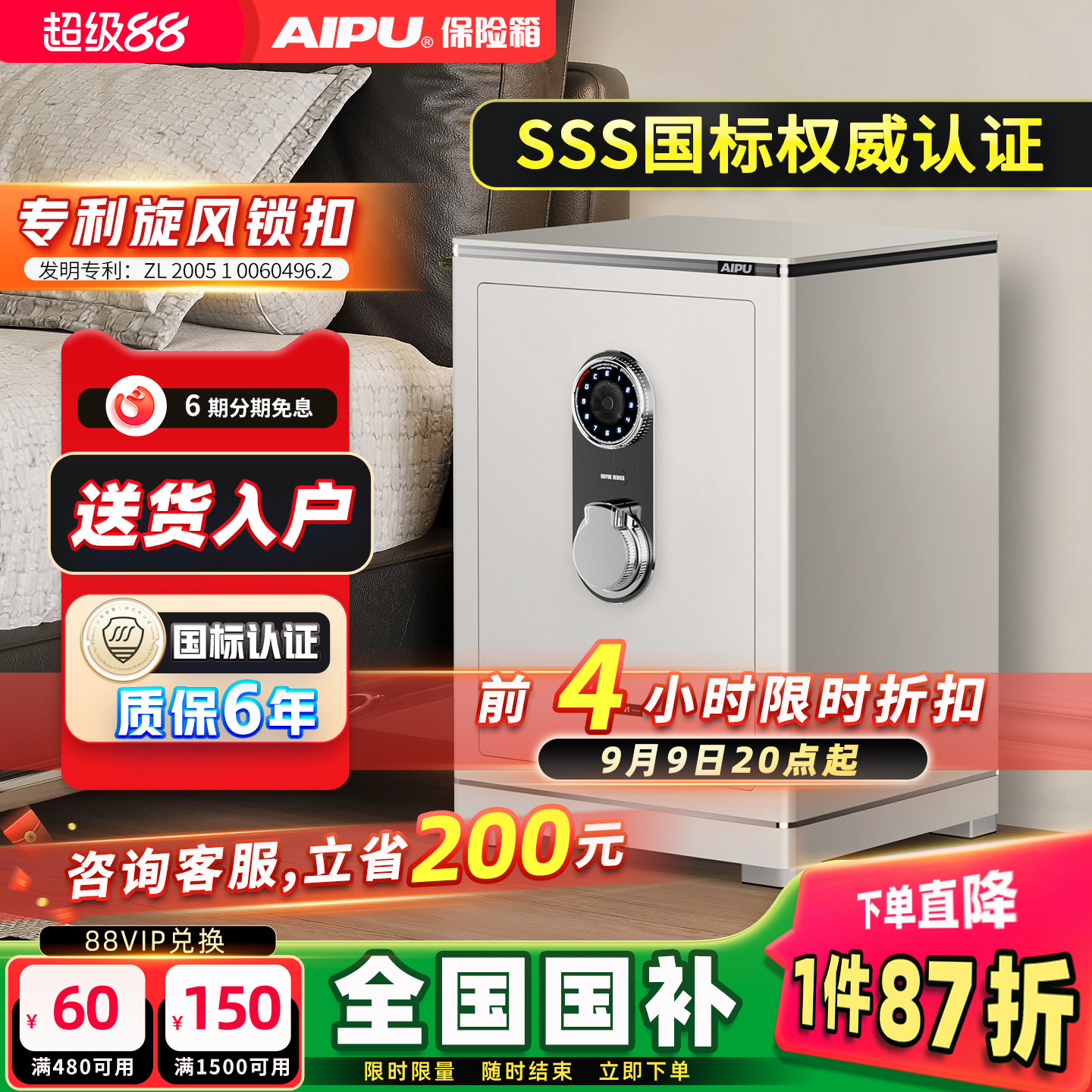 艾谱家用智能指纹密码保险柜白色图片