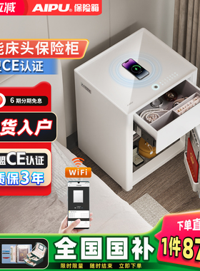 AIPU艾谱保险柜家用防盗床头柜保险箱一体2026新款指纹密码箱智能远程多功能全钢小型衣柜隐形办公室保管箱