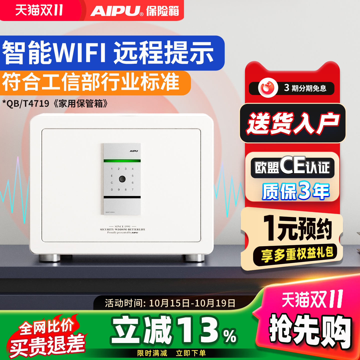 AIPU艾谱家用小型保管箱卧室床头柜智能密码箱嵌入衣柜家庭收纳办公室存钱夹万
