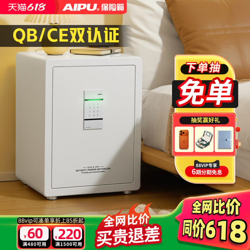 艾谱指纹密码多功能保险柜