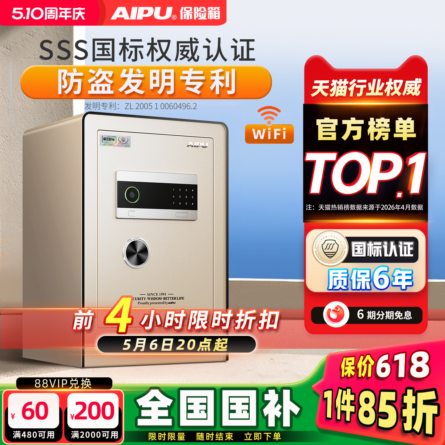 AIPU艾谱保险柜家用智能防火防盗2026新款小型保险箱指纹密码