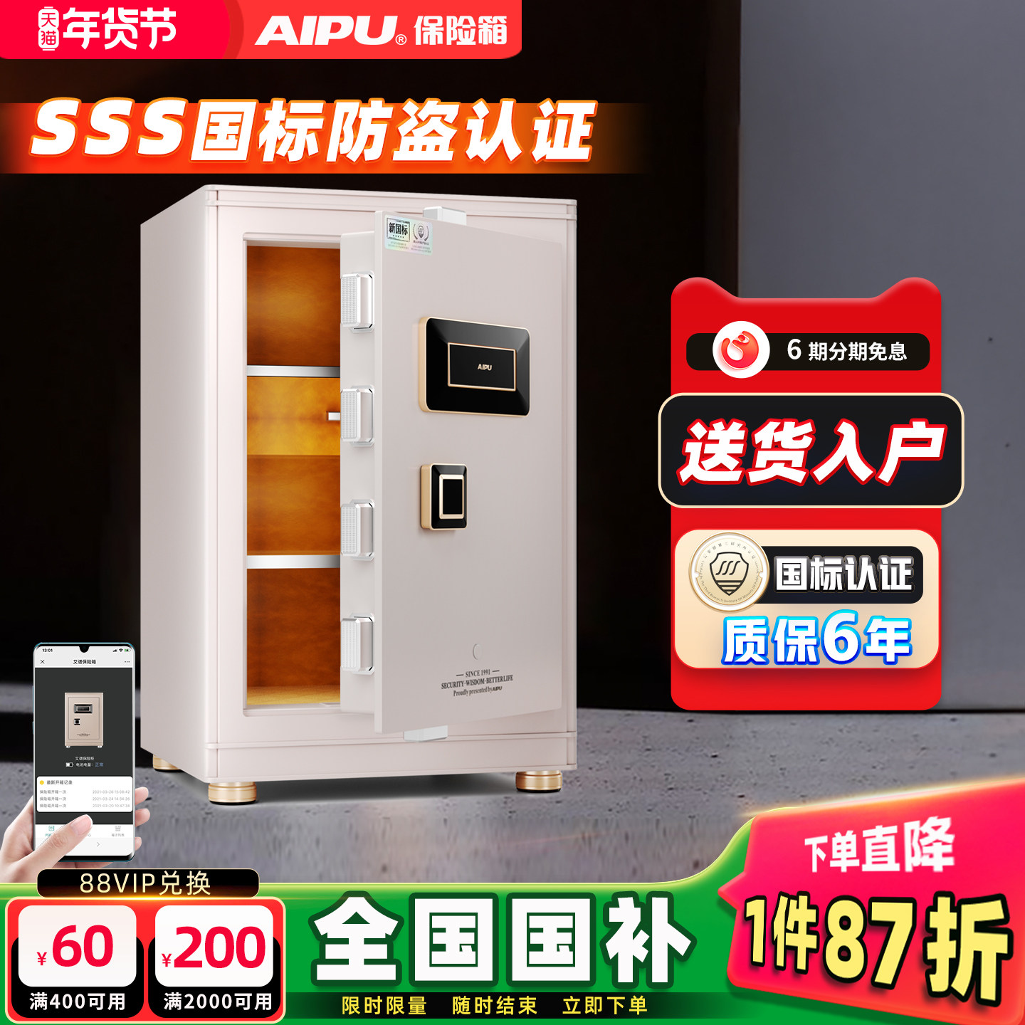AIPU艾谱国标认证防盗保险柜家用看不出来的保险箱全钢密码指纹钥