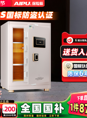 AIPU艾谱国标认证防盗保险柜家用看不出来的保险箱全钢密码指纹钥匙家庭入墙衣柜床头柜办公大型夹万智能WiFi