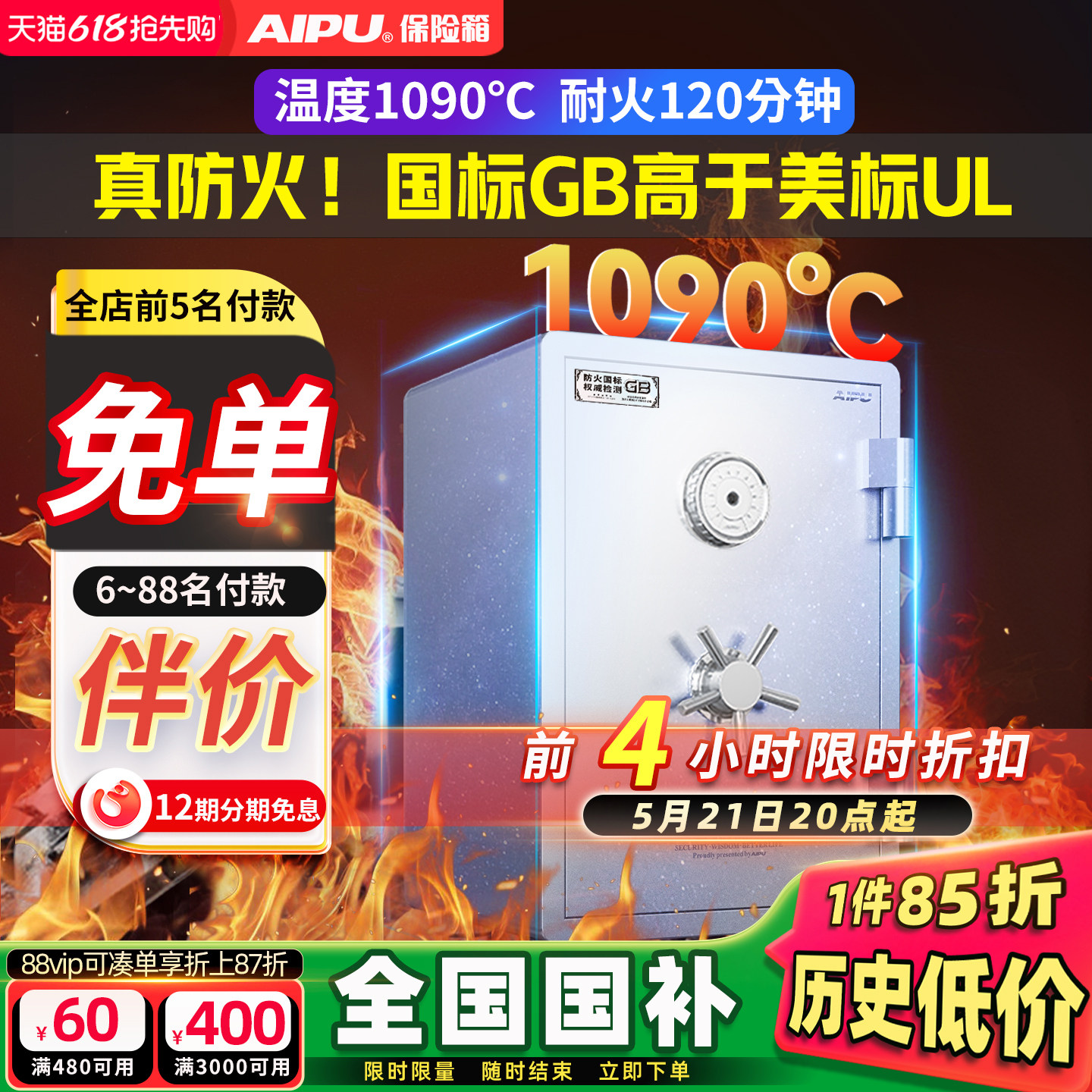 AIPU艾谱保险箱防火保险柜国标认证家用2026新款指纹密码大型