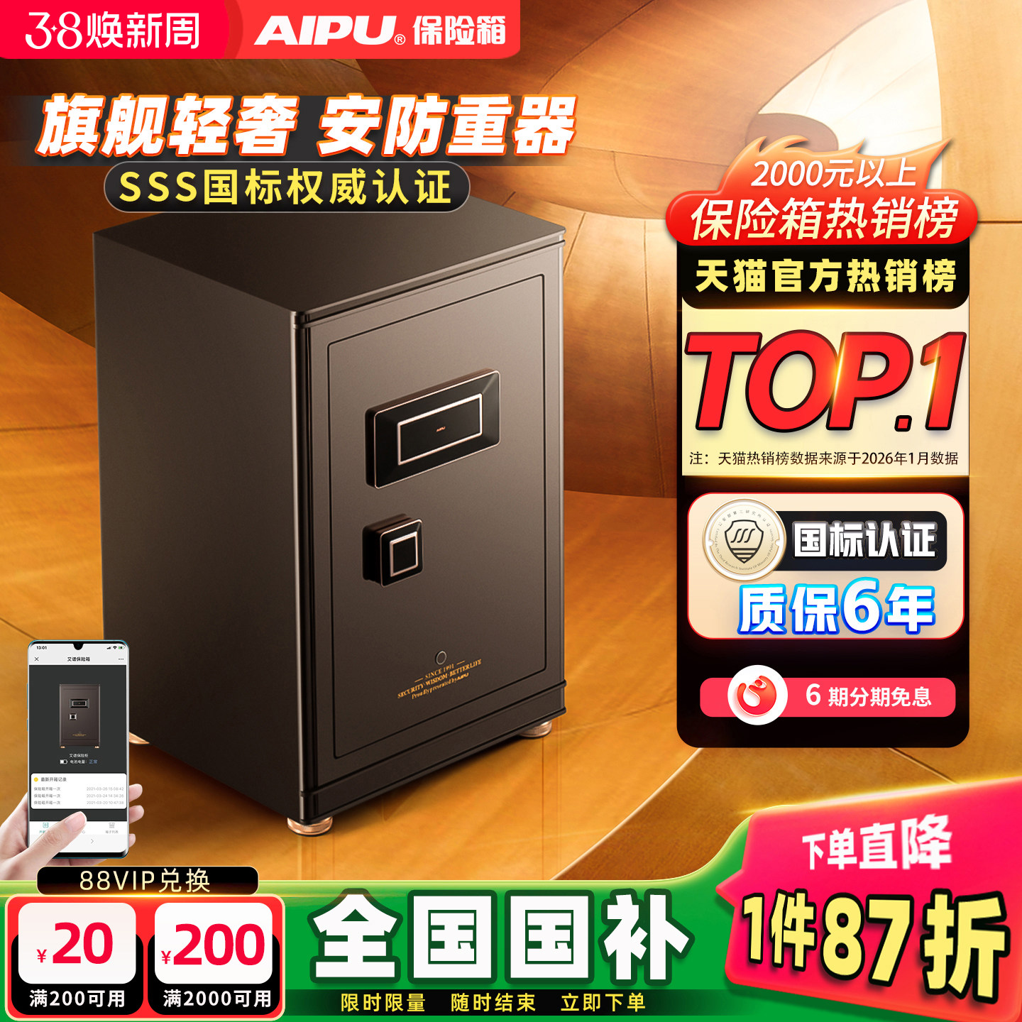 AIPU艾谱家用防盗保险柜2026新款3S国标认证智能WiFi无线人脸识别保险箱全钢重型指纹密码箱家庭办公大型办公