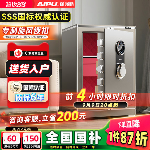 艾谱家用全钢防盗指纹密码保险柜