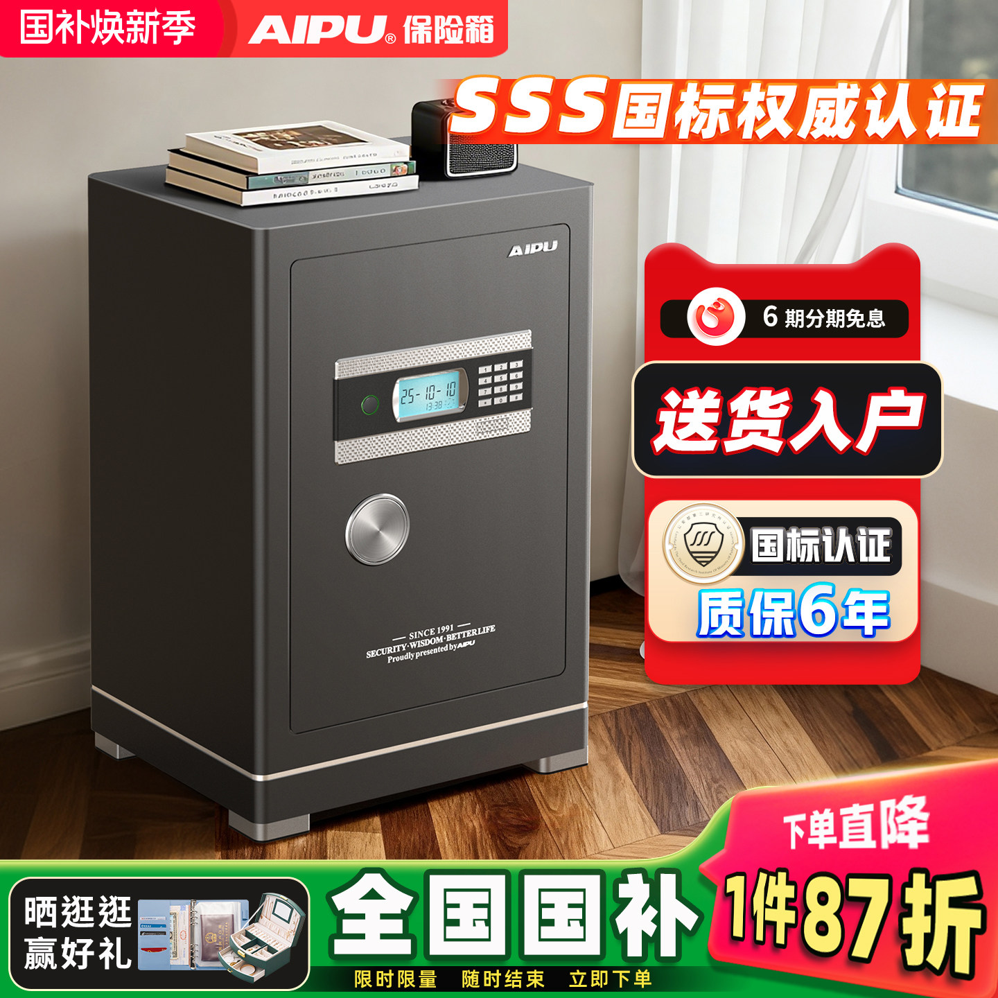 AIPU艾谱2025新款防盗保险柜家用小型保险箱大型智能指纹密码