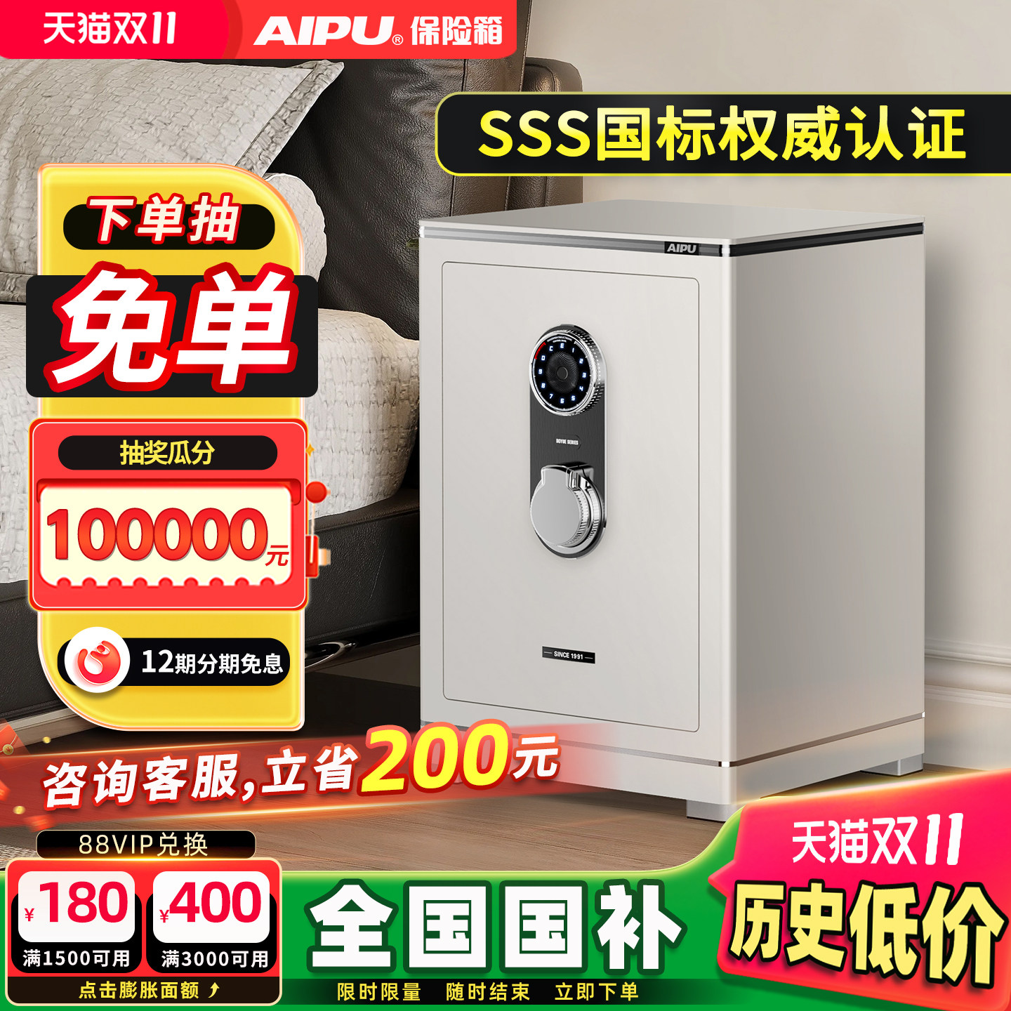 AIPU艾谱保险箱智能WiFi家用防盗保险柜白色小型床头柜入衣柜办公室保险柜指纹密码重型全钢大型夹万2026新款