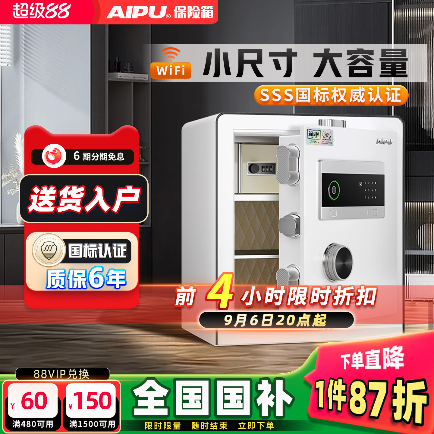 艾谱智能指纹密码防火防盗保险箱图片