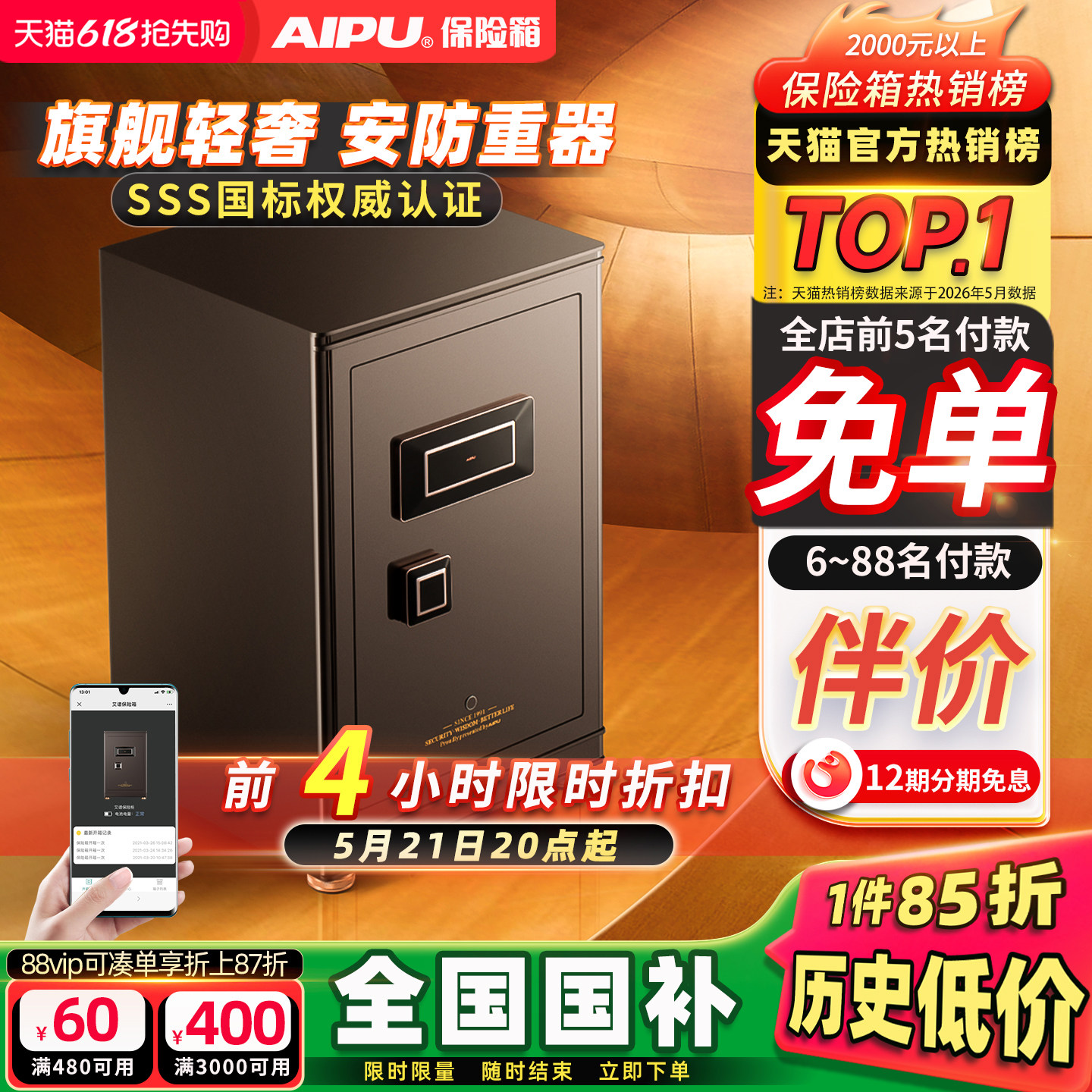 AIPU艾谱家用防盗保险柜2026新款3S国标认证智能WiFi无