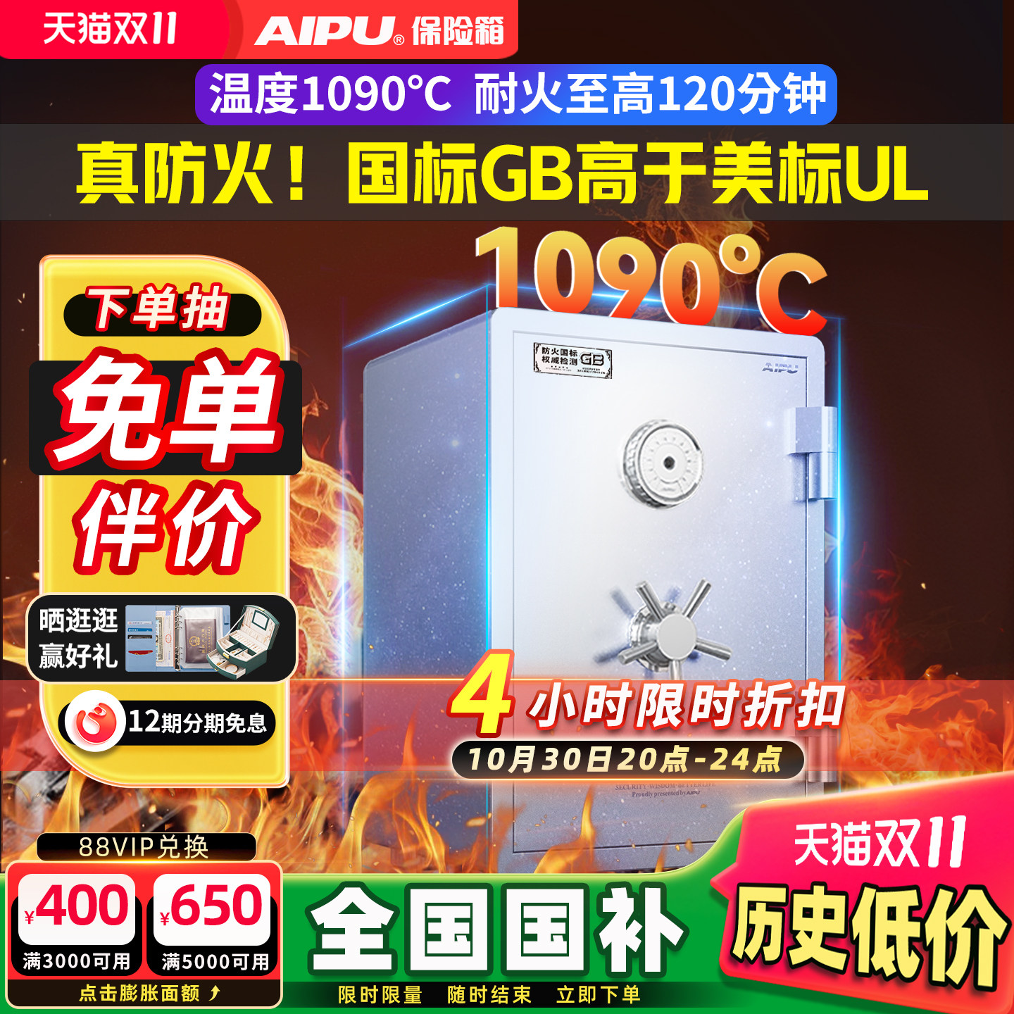AIPU艾谱保险箱防火保险柜国标家用2026新款指纹密码大型防盗智能WIFI家庭办公钥匙入墙耐高温大容量夹万加厚