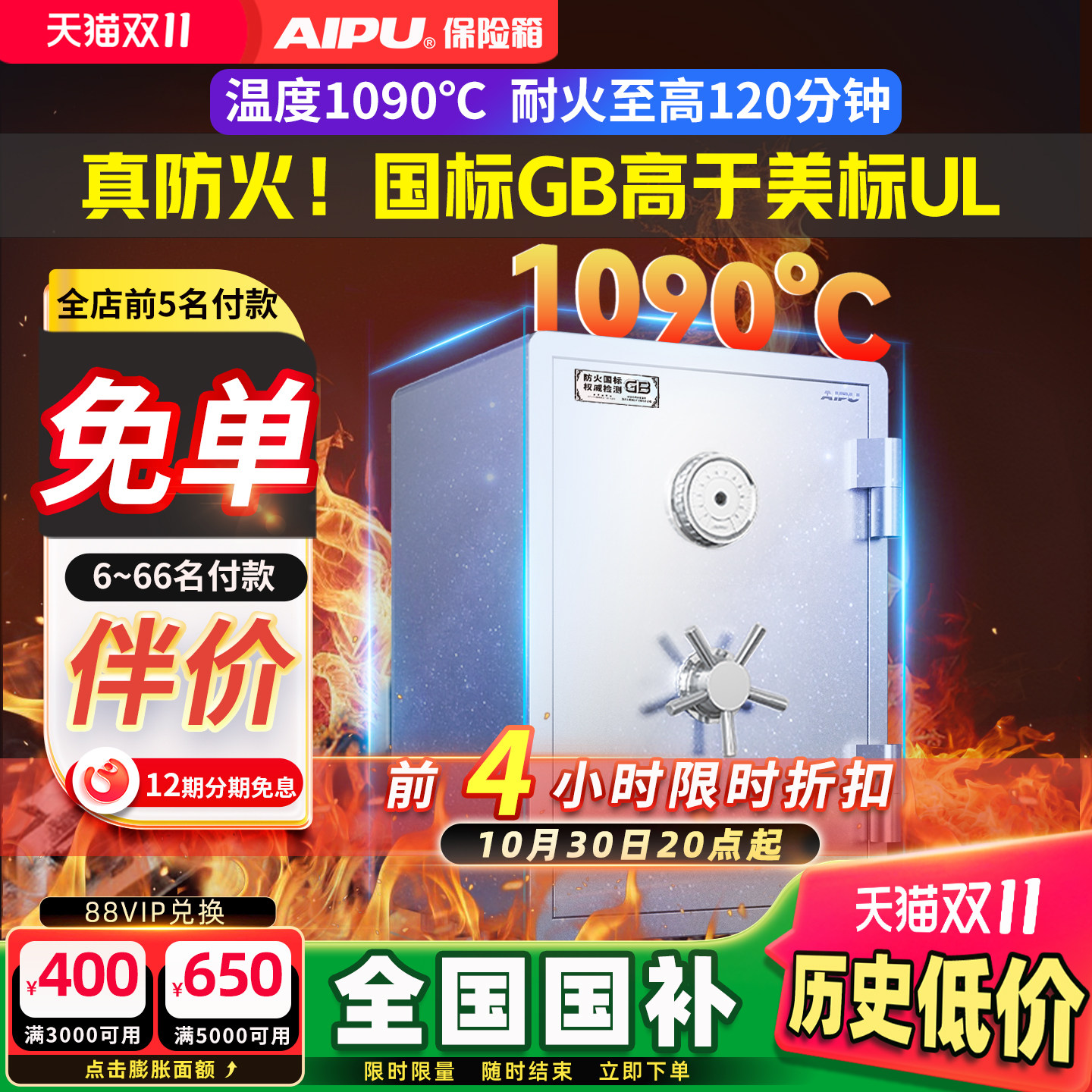 AIPU艾谱保险箱防火保险柜国标家用2026新款指纹密码大型防盗智能WIFI家庭办公钥匙入墙耐高温大容量夹万加厚