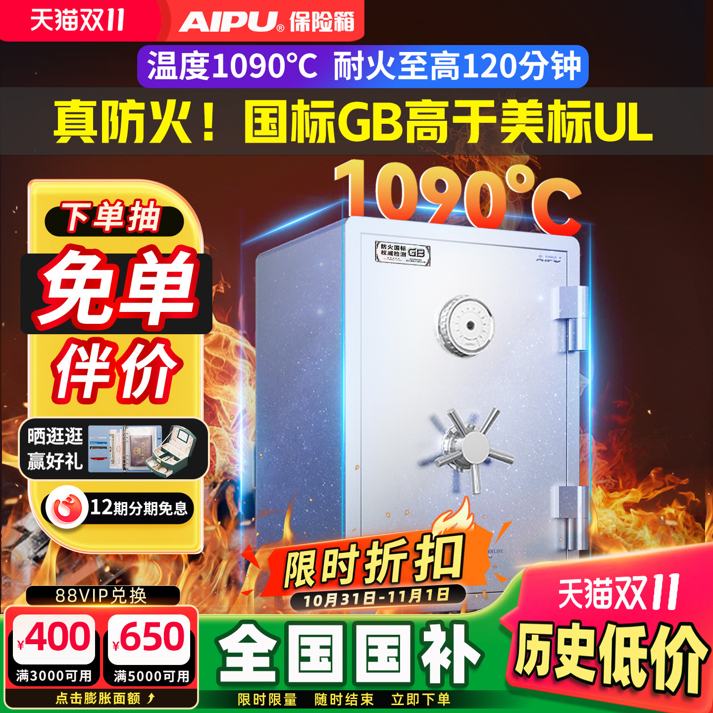 AIPU艾谱保险箱防火保险柜国标家用2026新款指纹密码大型防盗智能WIFI家庭办公钥匙入墙耐高温大容量夹万加厚