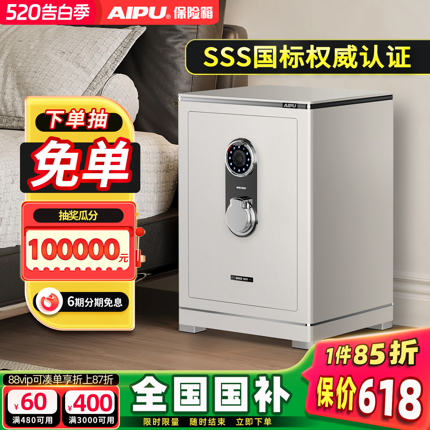 AIPU艾谱保险箱智能WiFi家用防盗保险柜白色小型床头柜入衣柜