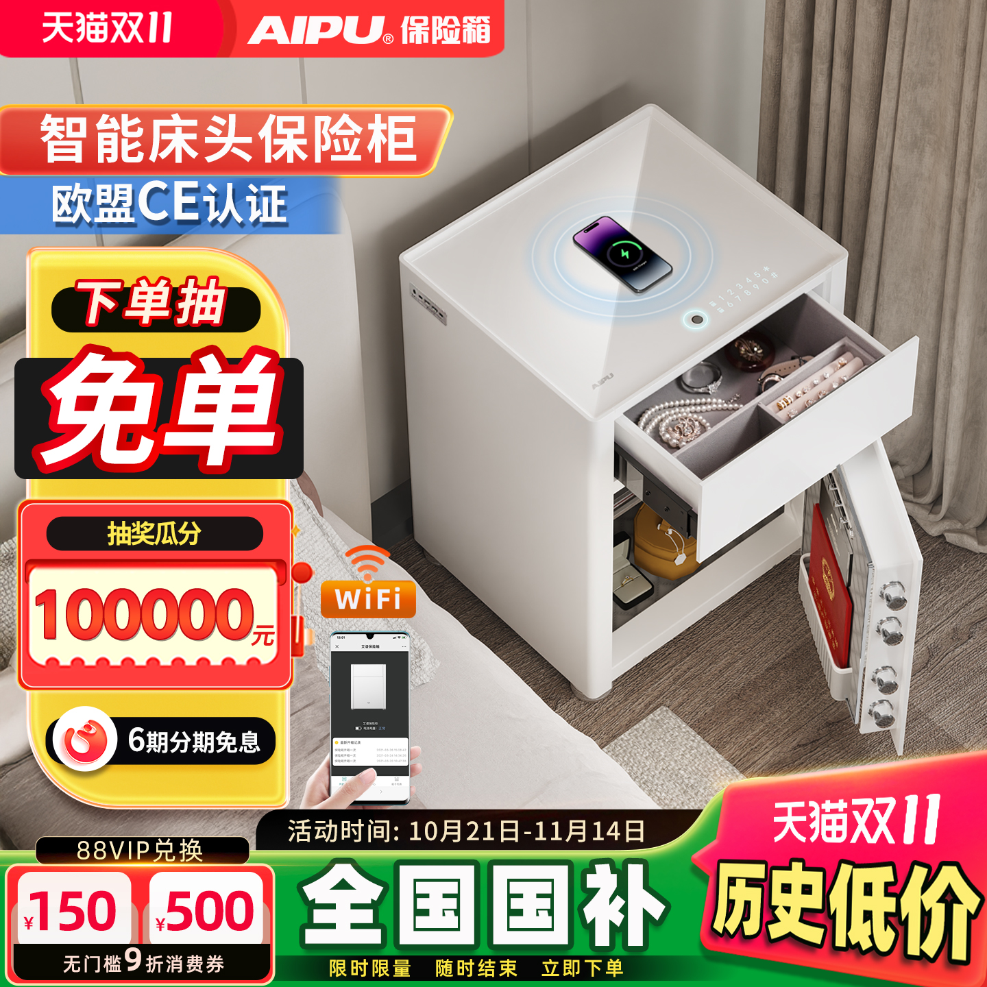 AIPU艾谱保险柜家用防盗床头柜保险箱一体2025新款指纹密码箱智能远程多功能全钢小型衣柜隐形办公室保管箱