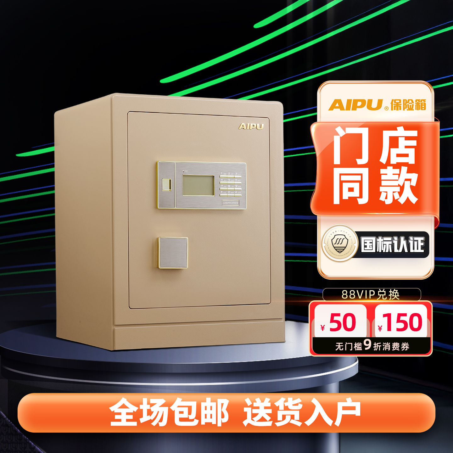 艾谱家用电子密码保险箱