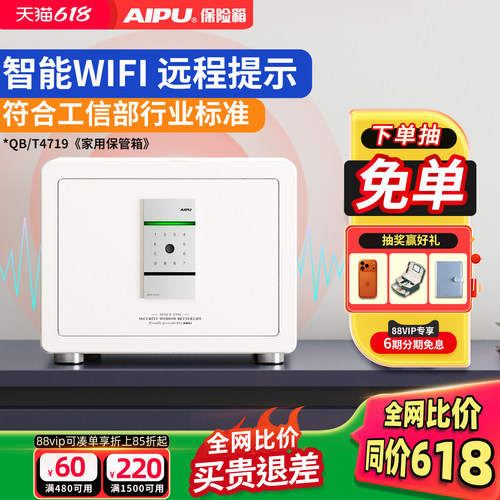 艾谱智能密码家用保管箱